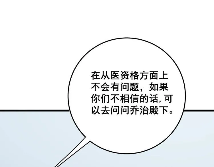 第168话 传统医学 第82页
