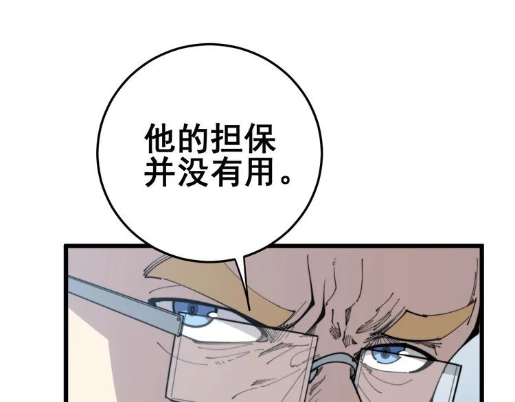 第168话 传统医学 第85页