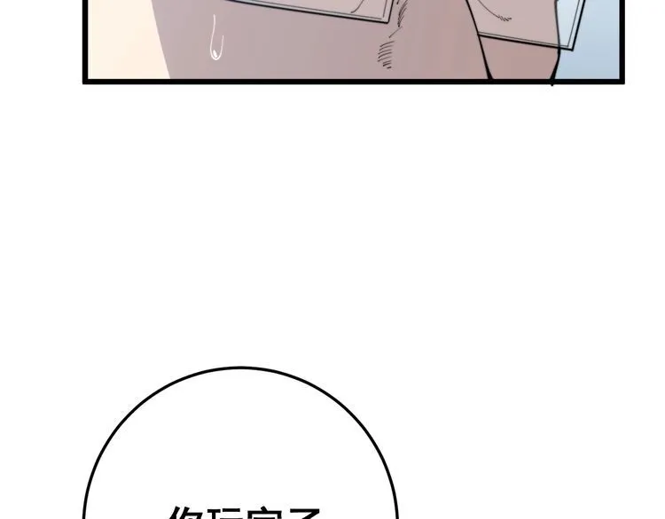 第168话 传统医学 第86页