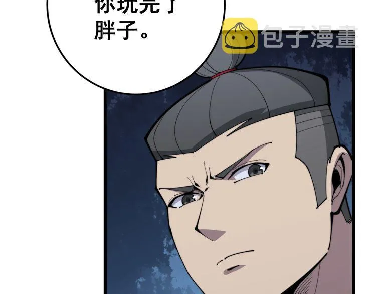 第168话 传统医学 第87页