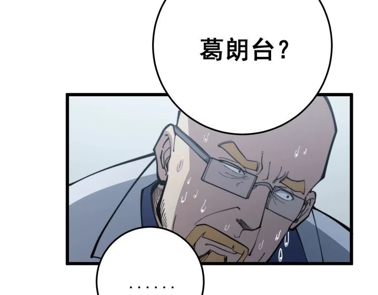 第168话 传统医学 第101页