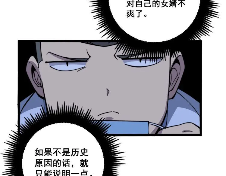 第168话 传统医学 第116页