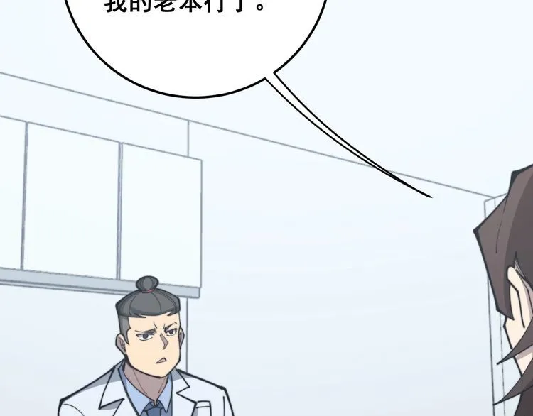 第168话 传统医学 第136页
