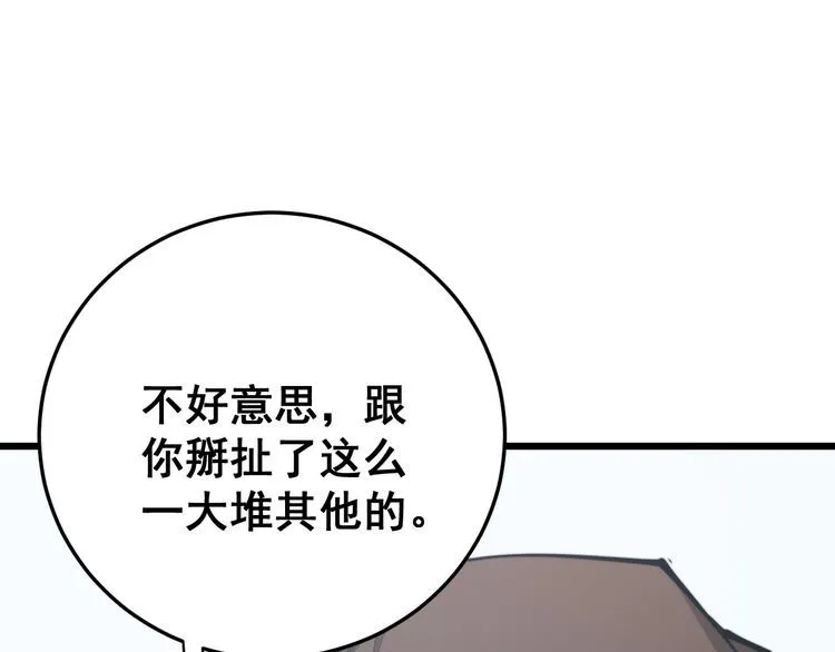 第168话 传统医学 第152页