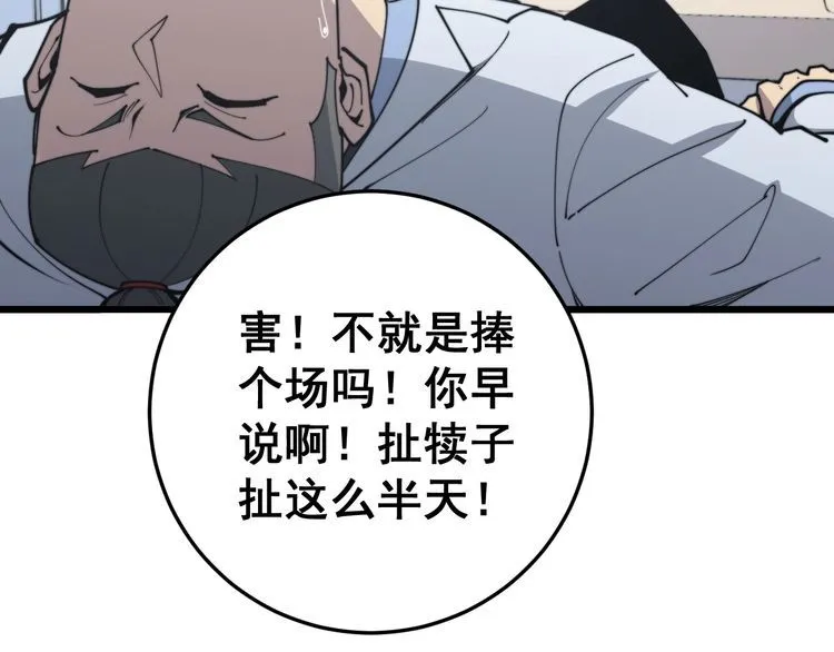 第168话 传统医学 第159页