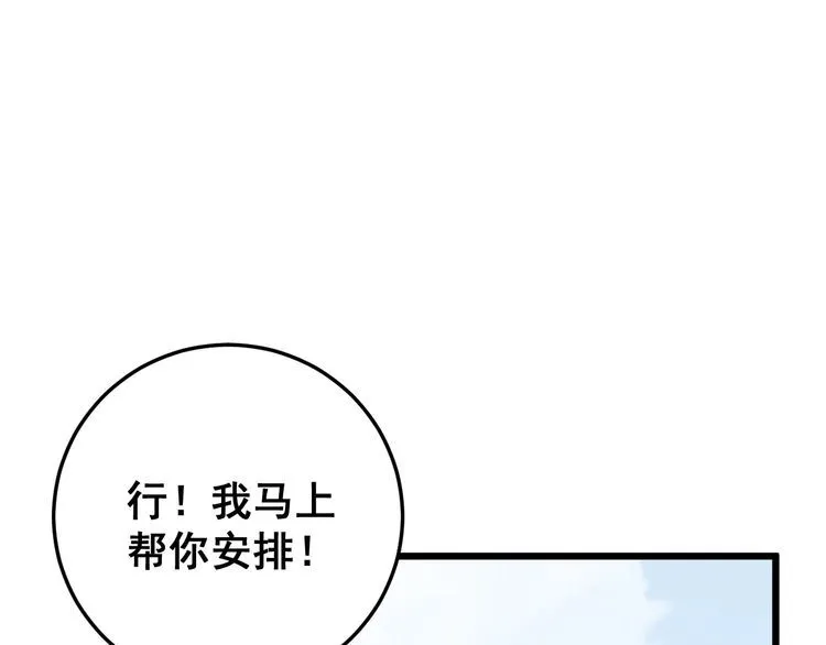 第168话 传统医学 第160页