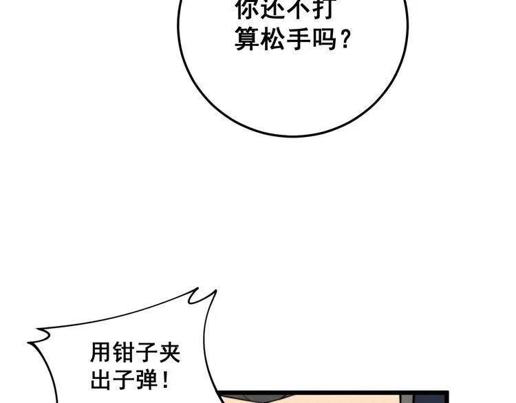 第169 活蛆神技 第10页