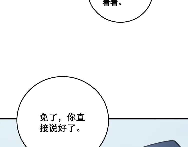 第169 活蛆神技 第14页