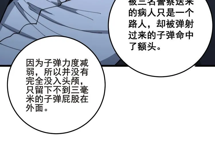 第169 活蛆神技 第20页