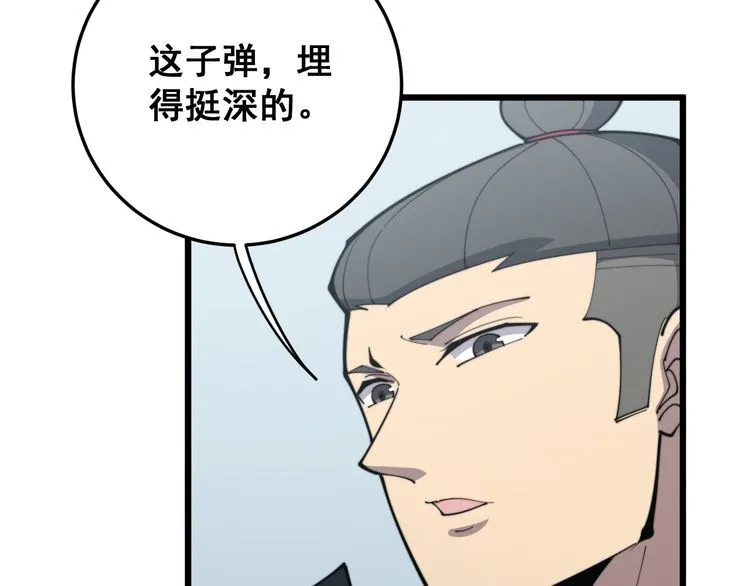 第169 活蛆神技 第23页