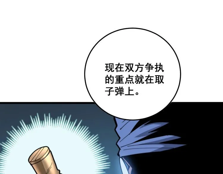 第169 活蛆神技 第25页