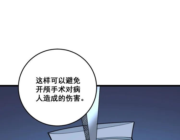 第169 活蛆神技 第28页