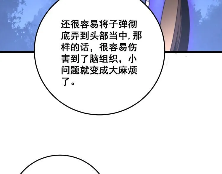 第169 活蛆神技 第33页