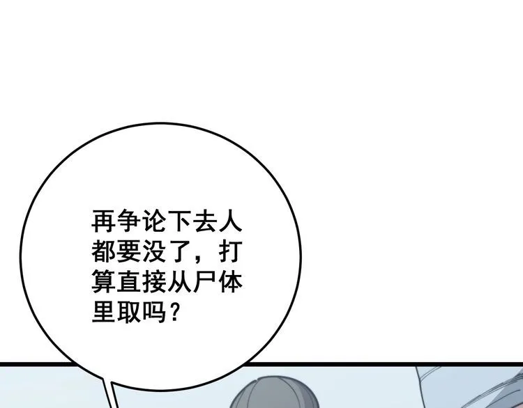第169 活蛆神技 第35页