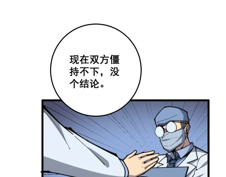 第169 活蛆神技 第38页