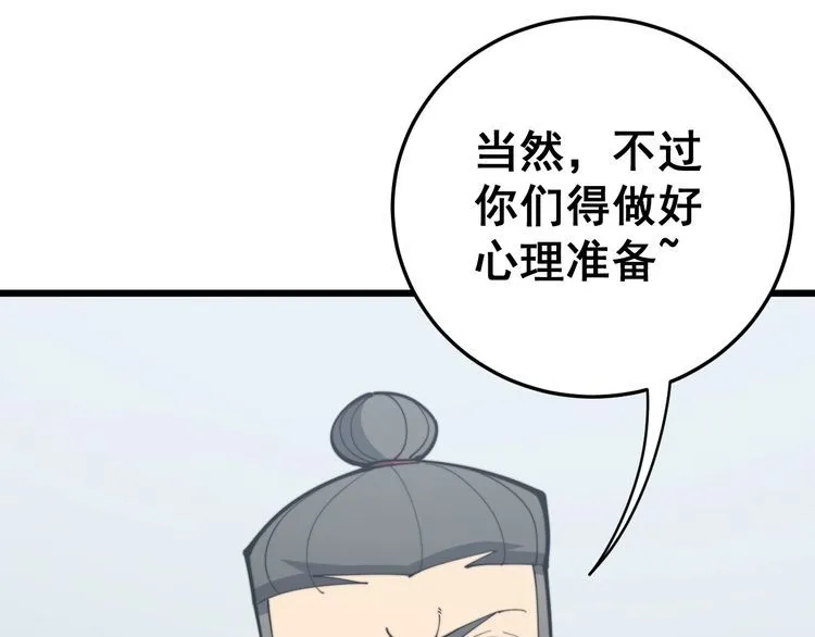 第169 活蛆神技 第45页