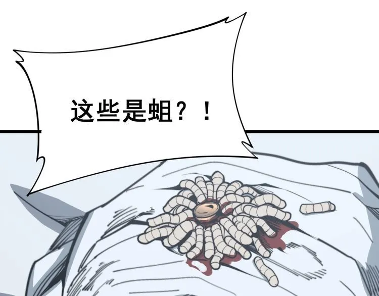 第169 活蛆神技 第58页