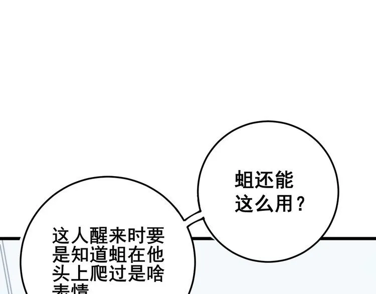 第169 活蛆神技 第62页
