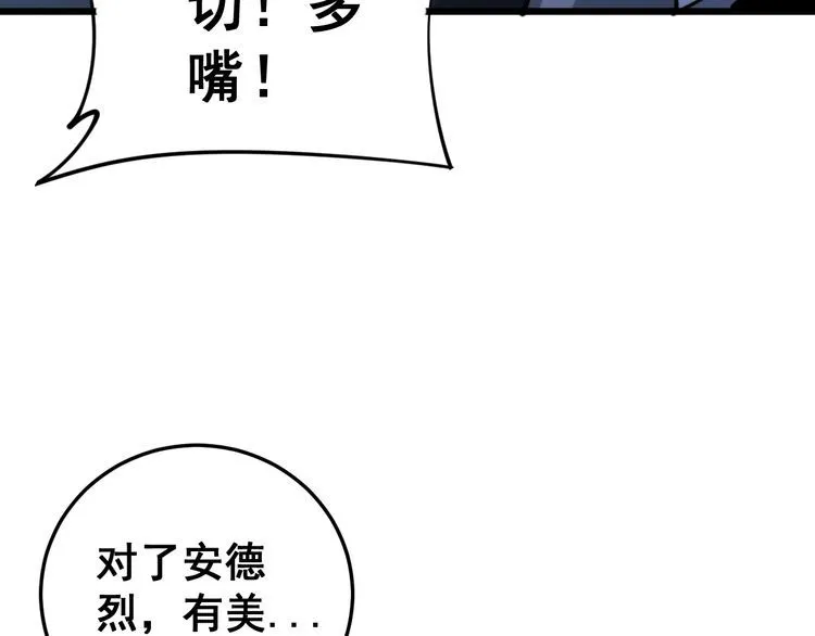 第169 活蛆神技 第85页