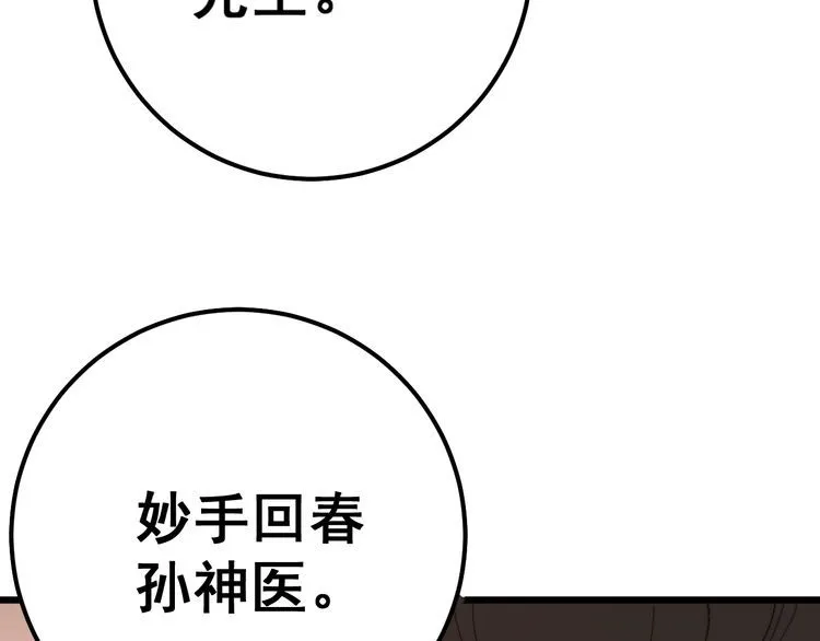 第169 活蛆神技 第108页