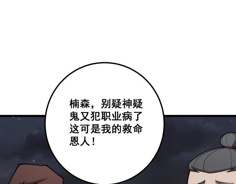 第169 活蛆神技 第112页