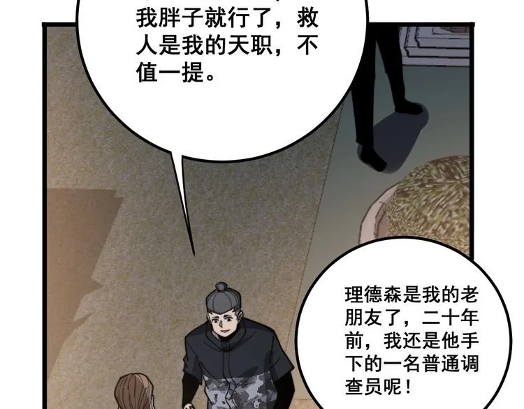 第169 活蛆神技 第116页