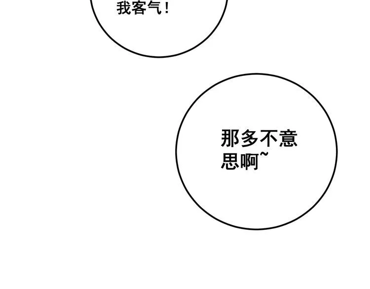 第169 活蛆神技 第124页