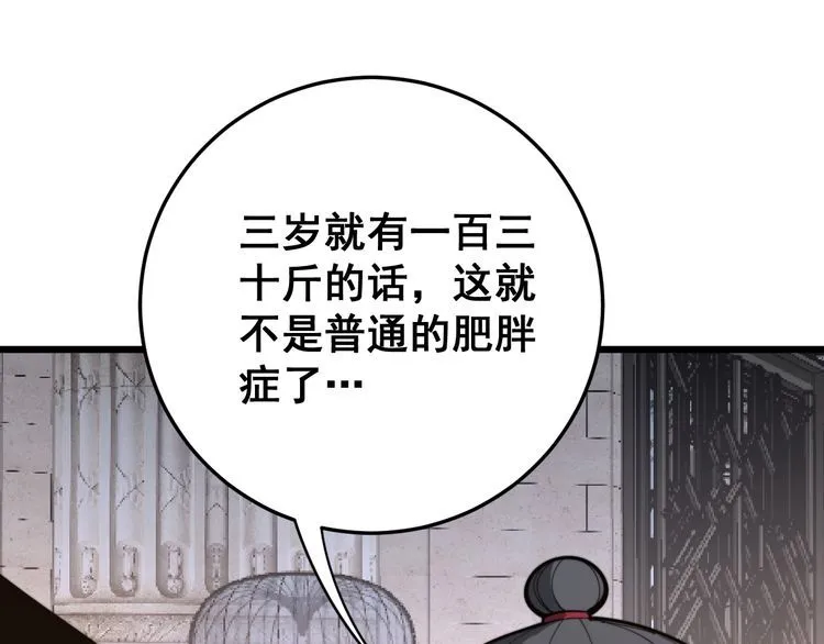 第169 活蛆神技 第143页