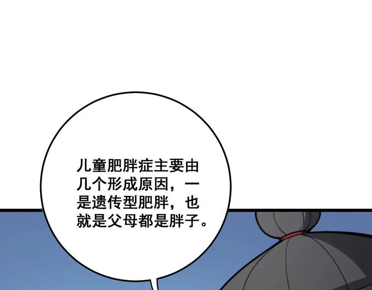 第169 活蛆神技 第146页