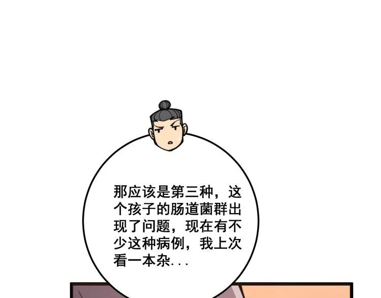 第169 活蛆神技 第155页
