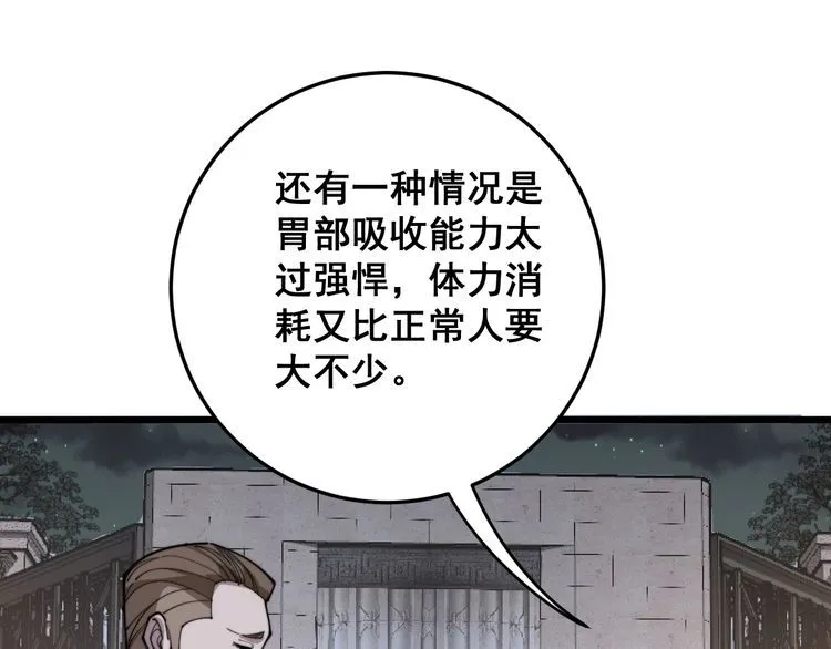 第169 活蛆神技 第157页