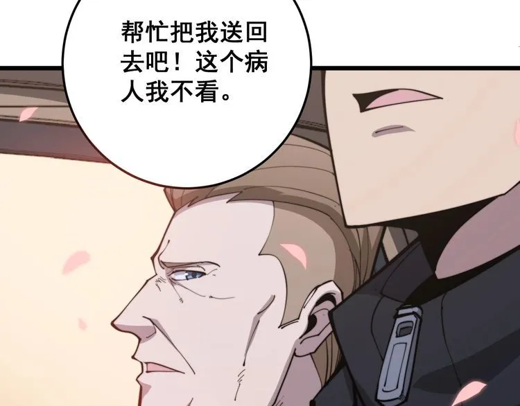 第170话 樱花国 第29页