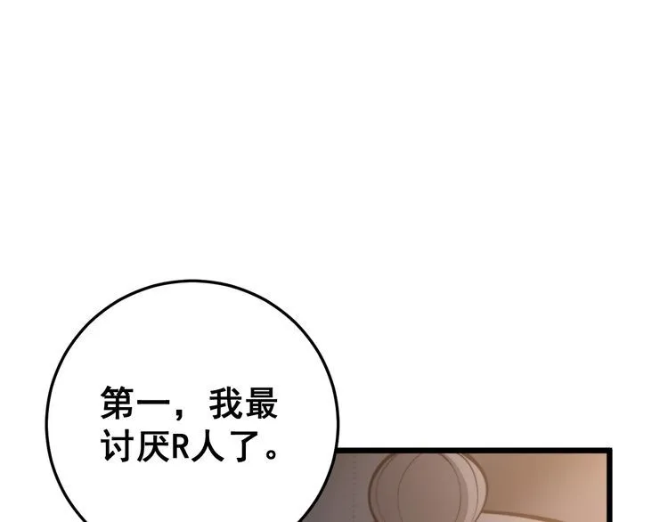 第170话 樱花国 第31页