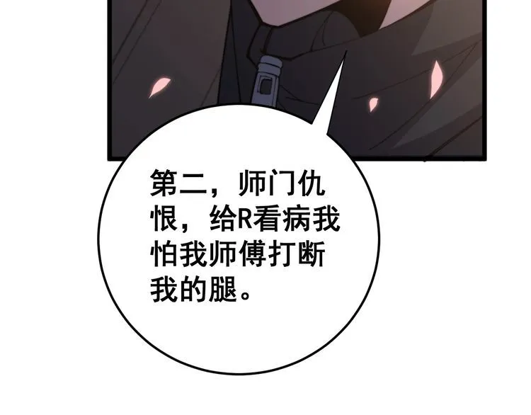 第170话 樱花国 第33页
