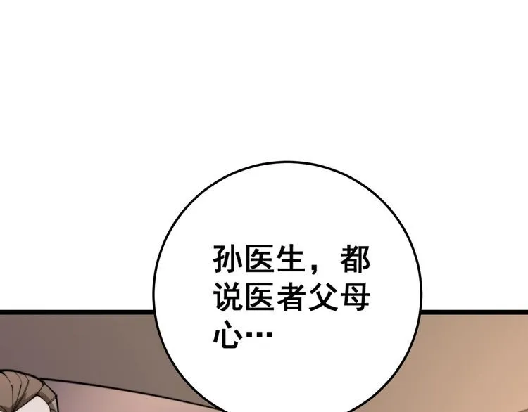 第170话 樱花国 第48页