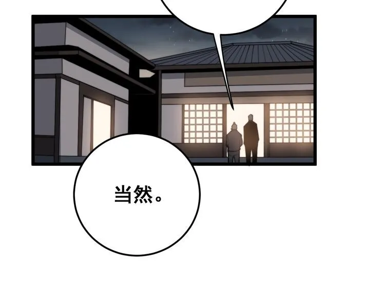 第170话 樱花国 第88页