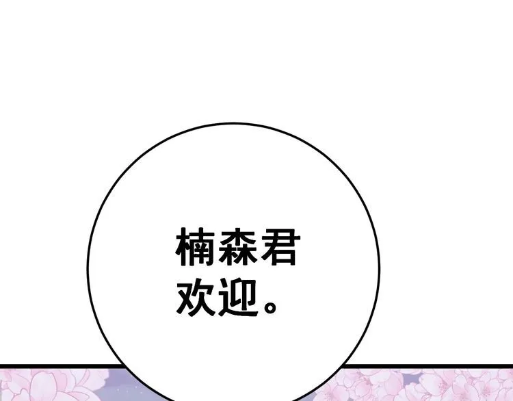 第170话 樱花国 第89页