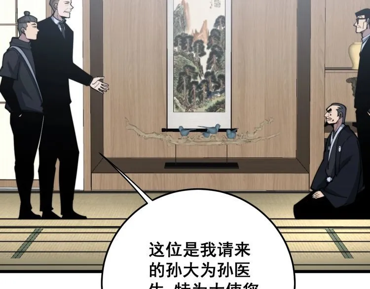 第170话 樱花国 第93页