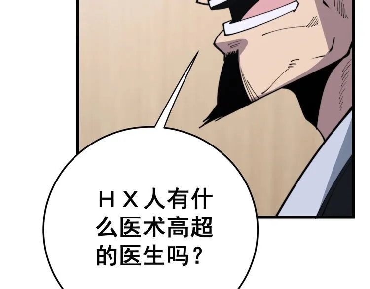 第170话 樱花国 第97页