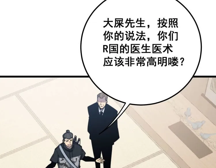 第170话 樱花国 第101页