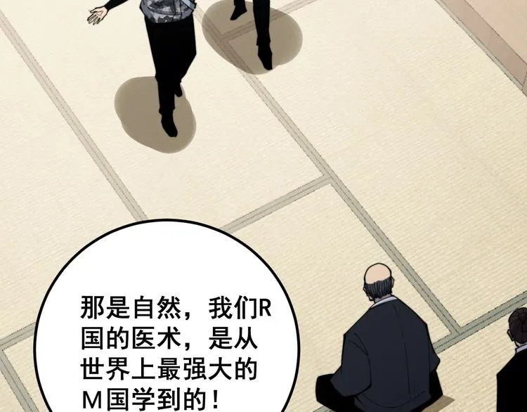 第170话 樱花国 第102页