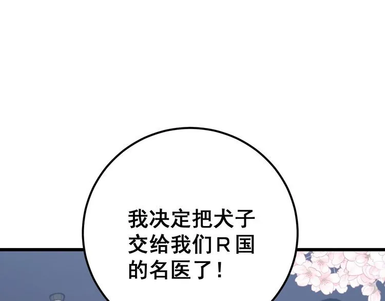 第170话 樱花国 第104页