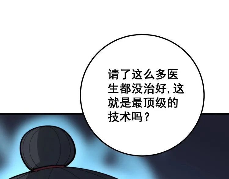 第170话 樱花国 第110页