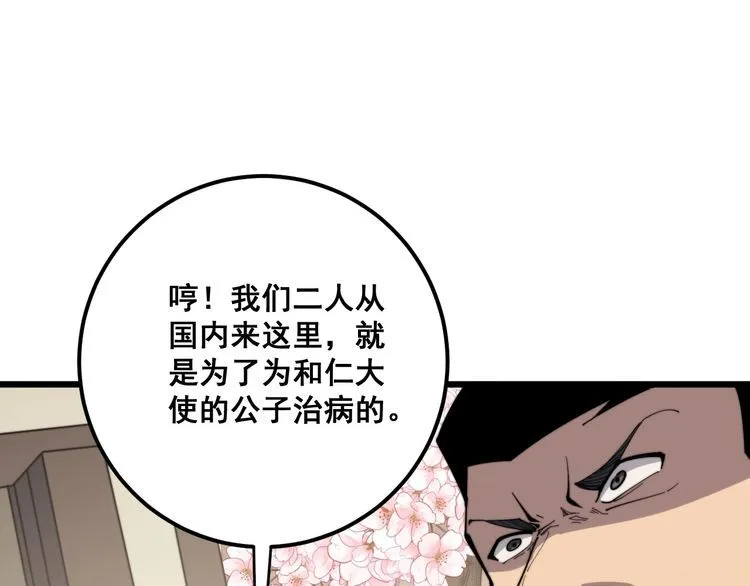 第170话 樱花国 第116页