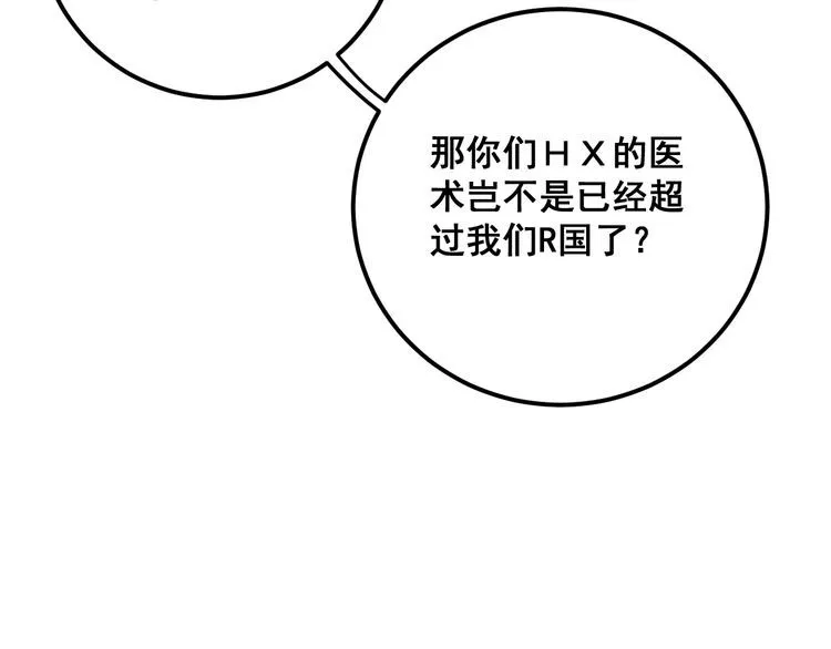 第170话 樱花国 第121页