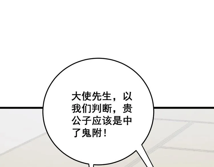第170话 樱花国 第143页