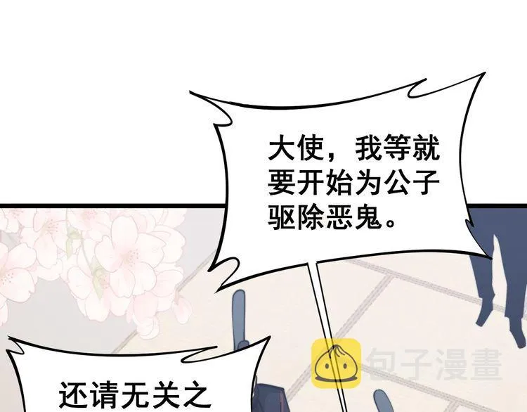第171话 鬼附 第14页