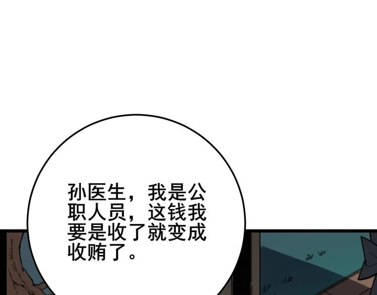 第171话 鬼附 第31页