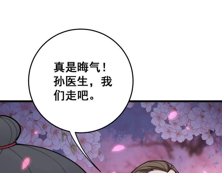 第171话 鬼附 第38页