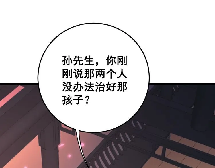 第171话 鬼附 第53页